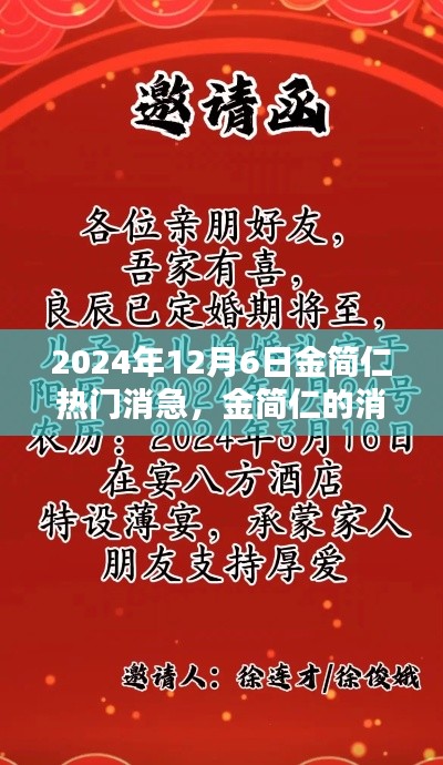 金简仁消急日,友谊的温暖与家的羁绊