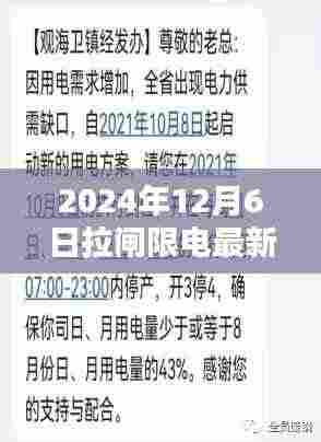挑战中的自信与成就，2024年拉闸限电最新通知与新篇章