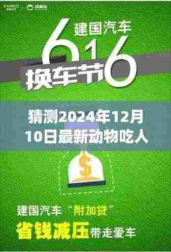 揭秘动物观察者智能视频系统，震撼捕捉动物吃人瞬间，科技巨献揭秘未来观察新纪元