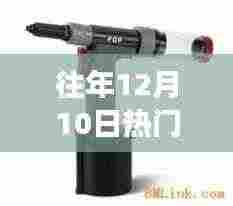 探秘小巷深处的热门钉枪店,揭秘往年12月10日的不凡之旅