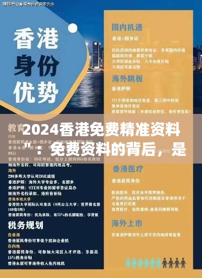 2024香港免费精准资料":免费资料的背后,是高效资源的整合