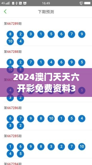 2024澳门天天六开彩免费资料351期:精准数据分析,助力好运连连