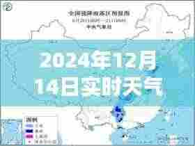 2024年12月14日神农架实时天气预报详解与应对指南