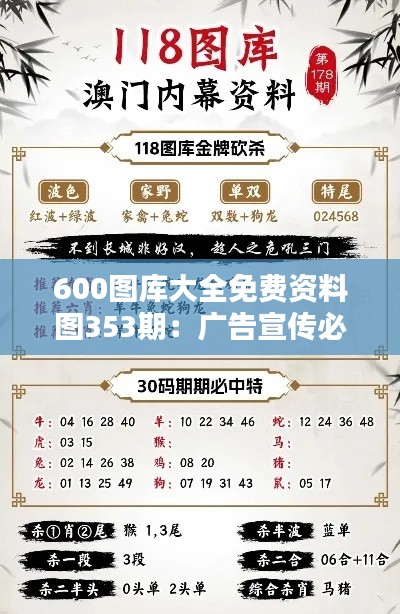 600图库大全免费资料图353期：广告宣传必备素材
