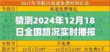 揭秘未来交通蓝图，湖北卫视直播预测路况播报新趋势，2024年实时播报展望