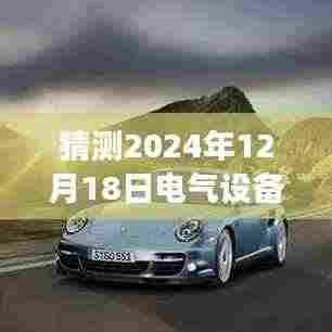 2024年电气设备远程实时监测的深度发展,未来已来