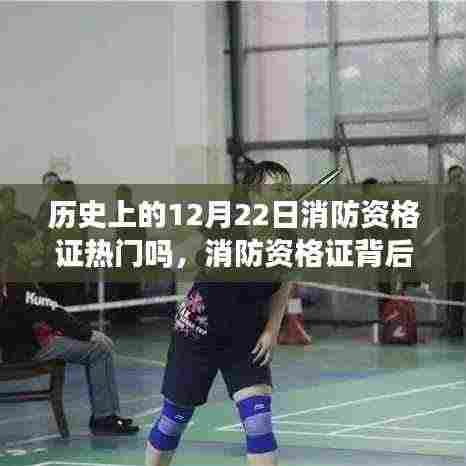 消防资格证背后的暖心故事,历史回顾与温馨日常回忆的交织