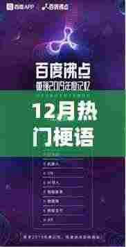 揭秘十二月最火科技梗语音，智能生活风潮来袭，体验前沿高科技产品