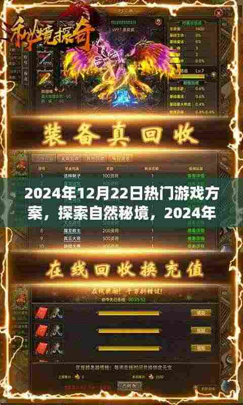 梦幻游戏之旅,探索自然秘境,寻找内心的宁静与乐趣(2024年热门游戏方案)