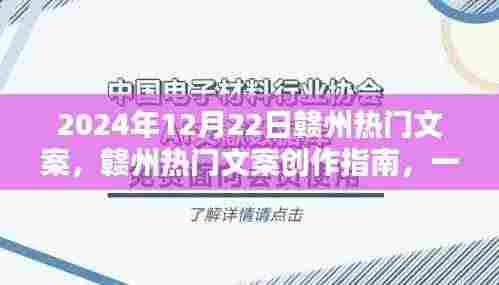 打造赣州热门文案,创作指南与吸引眼球标题(2024年12月版)
