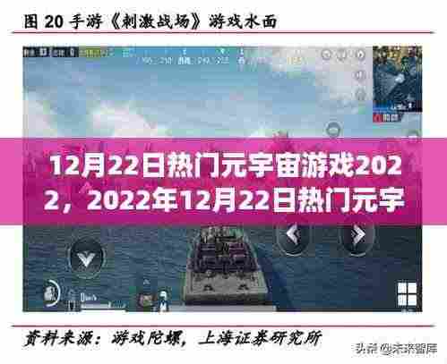 元宇宙游戏任务攻略大全，从新手到进阶的详细步骤指南（2022年12月版）