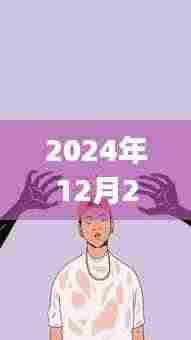 温馨日常iPhone墙纸,连接友谊与爱的热门选择(2024年12月22日)