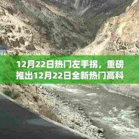 左手拐智能导航,颠覆出行体验,引领未来科技潮流