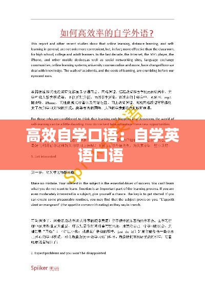 高效自学口语：自学英语口语 