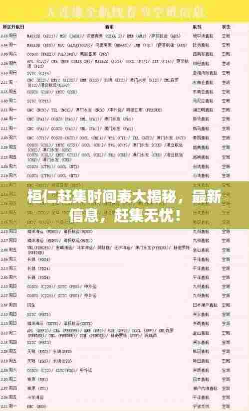 桓仁赶集时间表大揭秘,最新信息,赶集无忧!