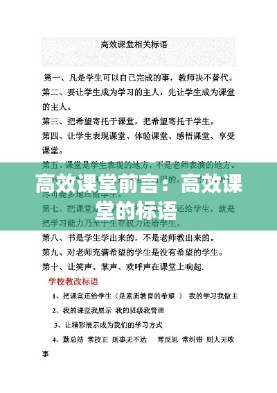 高效课堂前言:高效课堂的标语