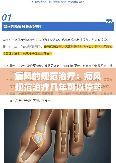 痛风的规范治疗:痛风规范治疗几年可以停药