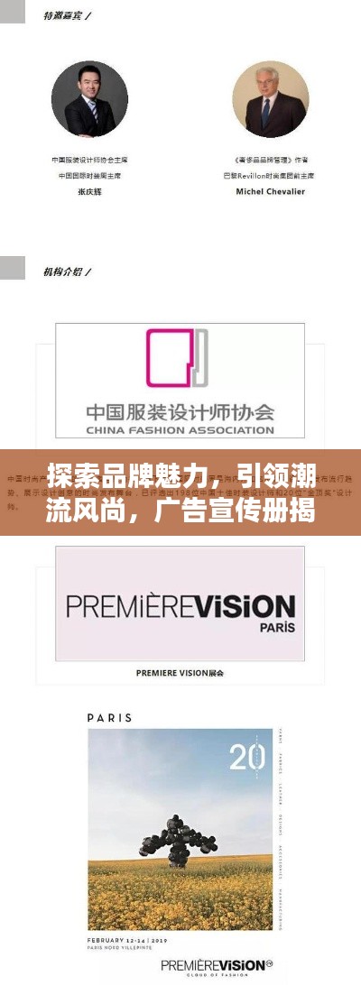 探索品牌魅力,引领潮流风尚,广告宣传册揭秘时代风采