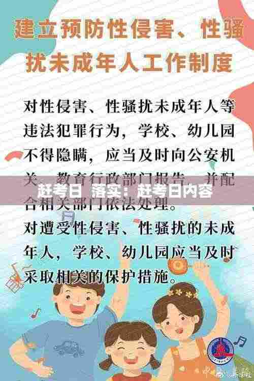 赶考日 落实:赶考日内容