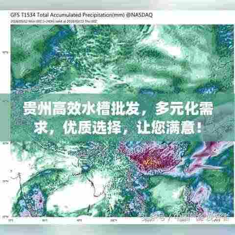 贵州高效水槽批发,多元化需求,优质选择,让您满意!