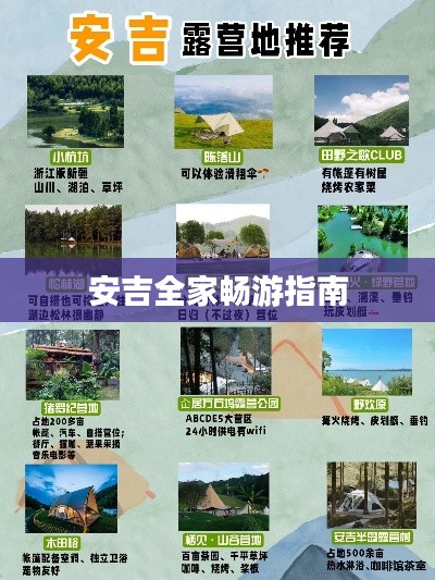 安吉全家畅游指南