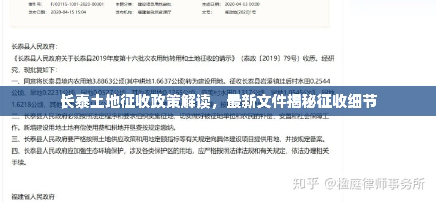 长泰土地征收政策解读,最新文件揭秘征收细节