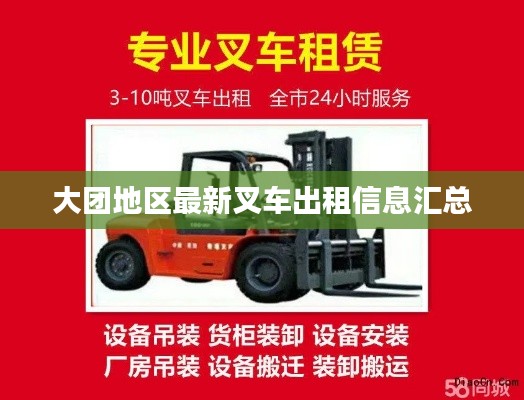 大团地区最新叉车出租信息汇总